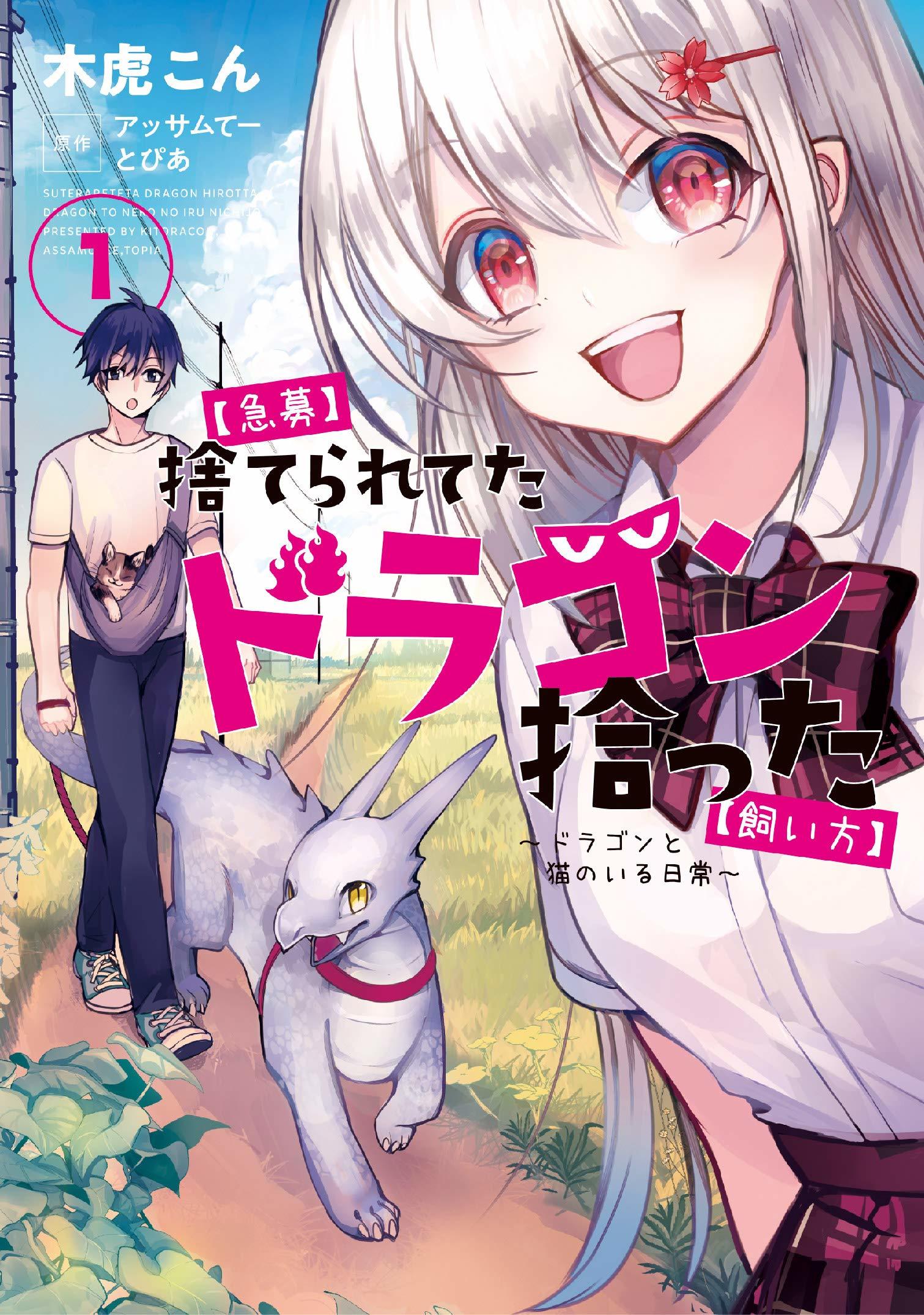 Kyuubo: Suterareteta Dragon Hirotta Chapter 5 1